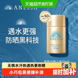 移动端、88VIP：安耐晒 水能户外清透防晒乳 SPF50+ PA++++ 2020年版 20ml