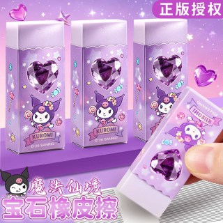 一正库洛米魔法仙境宝石橡皮擦可爱卡通造型学生用擦得干净少屑橡皮创意铅笔擦儿童学习用品礼物