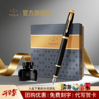 派克 教师节礼物生日礼物钢笔墨水笔高端成人礼盒商务定制刻字男女礼品文具签字