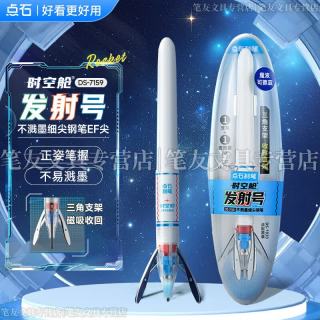点石文具 点石制笔新品时空舱发射号支架EF细尖0.38太空舱三年级4-6年级初学儿童练字硬笔