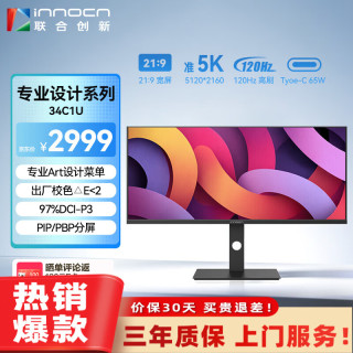 Innocn 34C1U 5K分辨率120Hz 黑色 34英寸显示器