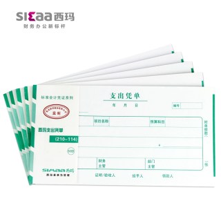 10本装用友西玛财务专用手写单据210-114支出凭单SS030708通用凭证