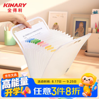 金得利 开学必备风琴文件夹收纳册试卷夹初中生文具高中生学习用品收纳袋学生试卷收纳袋风琴包白色DC1301