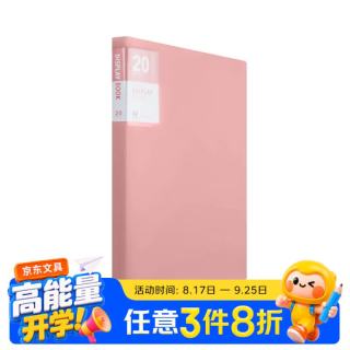 百利文 B4202粉色20页资料册乐谱夹A4文件夹收纳册学生奖状收集册产检收纳册文件夹插页袋文件合同收纳册