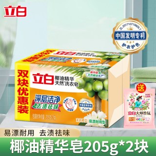 立白 正品立白新椰油精华皂洗衣皂祛味去渍家用装透明皂家庭装学生宿舍