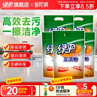 绿伞 五洁粉500g*5袋家用去污粉不锈钢清洁剂水垢去除垢粉除锈