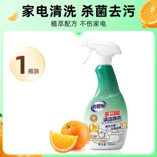 老管家 浴室多功能清洁剂强力去污厨房地板冰箱玻璃神器重油污喷雾