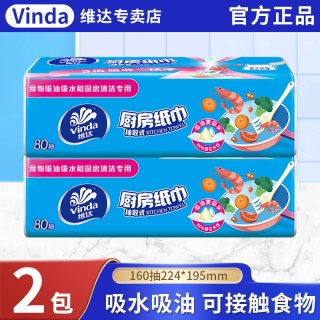 维达 厨房用纸巾抽纸用纸吸水吸油可接触食品级油炸去油污擦手家用