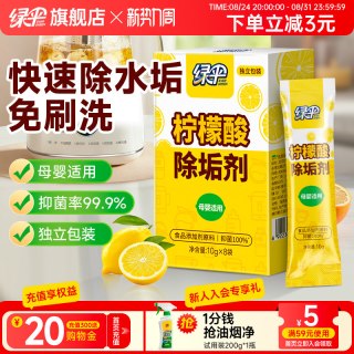 绿伞 柠檬酸除垢剂8袋食品添加剂原料婴儿奶瓶饮水机除水垢清洗剂