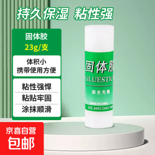 京喜 固体胶棒儿童手工课办公用品文具23g（2只装）