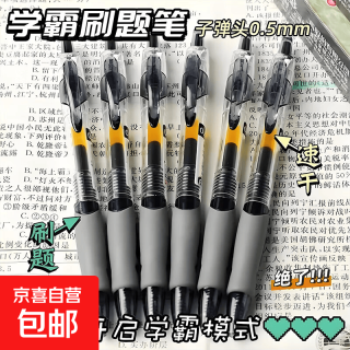 按动中性笔按压式速干笔学生考研学生学习圆珠笔会议签字笔办公用书写用笔0.5mm圆珠笔 中性笔5支