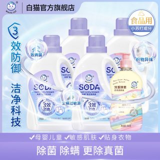 白猫 天然苏打洗衣液2.6千克*4瓶+双重酵素内衣洗衣液*1瓶除菌除螨