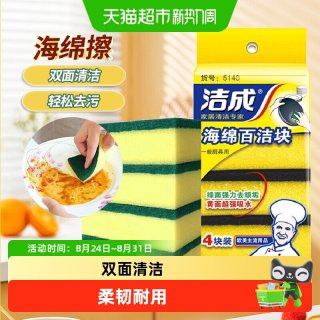 88VIP：洁成 厨房洗锅碗海绵擦去油污强吸水清洁百洁块家用双面擦布抹布