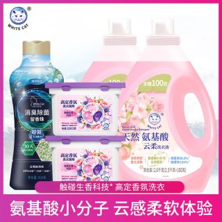 白猫 2瓶云柔洗衣液+2盒高定香氛洗衣凝珠+1瓶留香珠