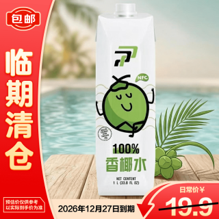 临期品：PANDA PEARLS 泰国进口nfc香纯椰子水1L 家庭瓶装夏季解暑聚餐