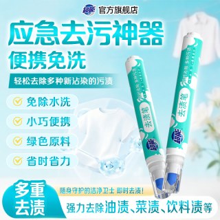88VIP：超能 衣物去渍笔