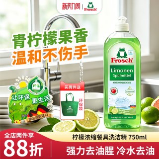 Frosch 德国进口frosch柠檬a类食品级去油洗果蔬不伤手天然洗碗液洗洁精