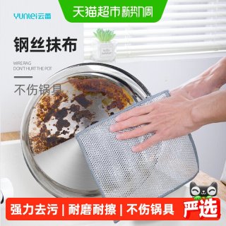 88VIP：云蕾 钢丝洗碗布厨房清洁抹布刷锅神器不易沾油钢丝球银丝抹布