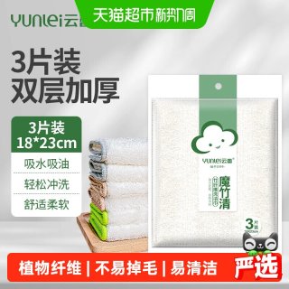 88VIP：云蕾 洗碗布竹纤抹布吸水不掉毛厨房家用易清洗神奇百洁布