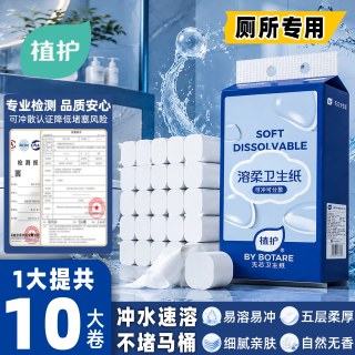 植护 速溶无芯卷纸卫生纸手纸家用纸巾实惠装厕所大号卷筒纸整箱