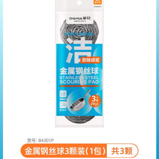 茶花 钢丝球厨房不锈钢清洁球家用刷锅神器不掉丝铁丝球洗碗球