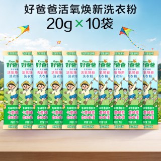 立白 好爸爸洗衣粉爆炸盐小袋便携装活氧除菌家用强力去污渍校服净