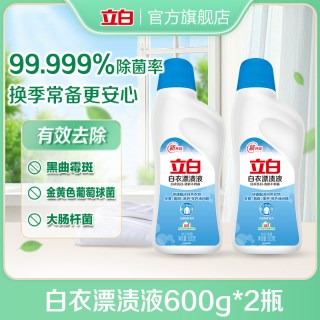 88VIP：立白 白衣彩衣漂渍液彩漂漂白水洗衣服去污渍神器600g*2瓶