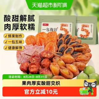 88VIP：牧果人 一包梅好混合蜜饯果干果脯话梅乌梅酸梅子500g黄桃葡萄零食
