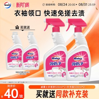 88VIP：威洁士 领必净衣领净喷洁净