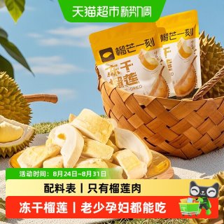 88VIP：榴芒一刻 冻干榴莲泰国金枕头水果冻干网红小吃孕妇年货零食袋装