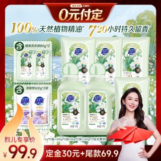 88VIP：超能 植愈香氛洗衣液留香30天达播