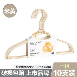 茶花 衣架防滑宝宝衣挂撑子裤架衣服架晒衣架子 米色10个(儿童衣架)
