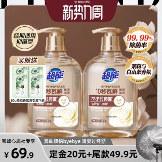 88VIP：超能 净护香氛内衣洗衣液清洁祛血渍达播预售