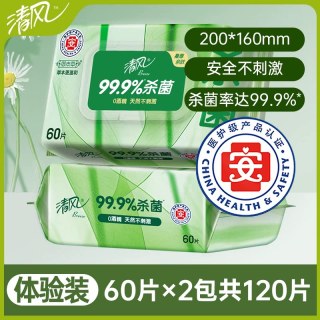 清风 御本草湿巾本草杀菌湿纸巾家用大包清洁卫生湿巾无酒精不刺激