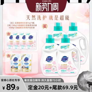 88VIP：超能 云感香柔混合洗衣液留香洁净护色达播8月预售