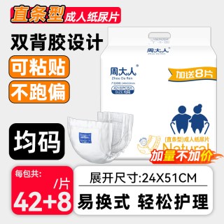 周大人 成人纸尿片老人用直条型产妇大号葫芦蝴蝶型尿不湿非纸尿裤