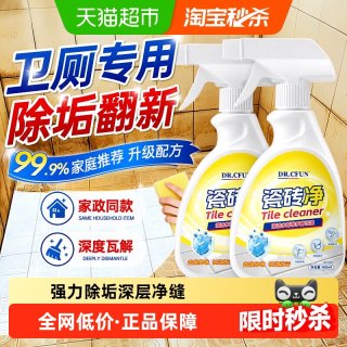 88VIP：卫生间厕所浴室地板砖瓷砖清洁剂强力去污除抛光去黄玻璃水垢菌