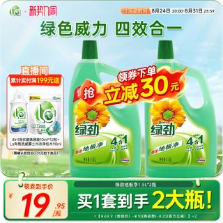 妈妈壹选 绿劲地板净清洁剂强力去污清新香型清洁水拖地水洗瓷砖家用拖地液