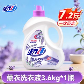 活力28 薰衣芬芳洗衣液家用大桶装深层洁净护色亮衣官方旗舰店正品