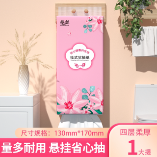 冬兰 悬挂式抽纸卫生纸家用实惠装纸巾大包加厚擦手纸面巾纸餐巾纸厕纸