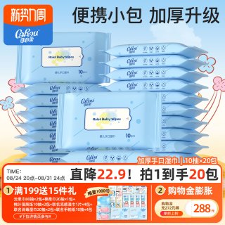 可心柔 婴儿湿纸巾新生儿手口专用婴幼儿屁屁加厚10抽*20包