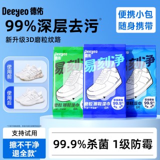 德佑 擦鞋湿巾易刻净小白鞋专用清洁应急去污洗鞋剂刷鞋神器免水洗