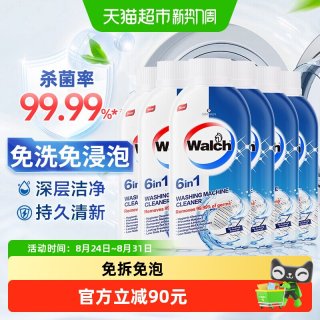 88VIP：威露士 洗衣机槽清洁剂除菌液250ml*6瓶除垢去污杀菌滚筒波轮通用
