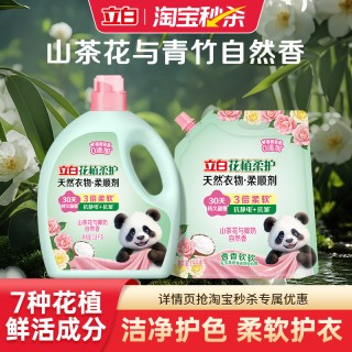 88VIP：立白 花植柔护衣物柔顺剂柔软抗皱持久留香宝宝孕妇
