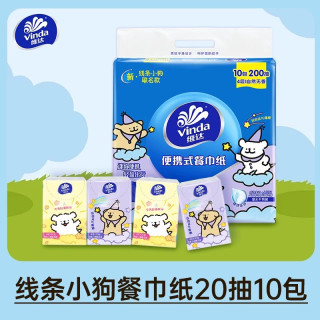 维达 手帕纸儿童餐巾纸方巾纸便携式抽纸学生上学专用面巾纸卫生纸