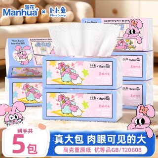漫花 大包四边压花抽纸家用实惠装面巾餐巾卫生纸巾整箱批可擦手CS