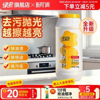 绿伞 多效五洁粉清洁剂500g锅底黑垢去污粉不锈钢除锈油污清洁粉