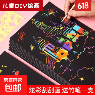 刮画纸炫彩a4刮刮画沙画纸学生儿童彩色8k4开单色刮蜡画美术涂鸦沙画刮画纸套装 10张（送刮画笔）