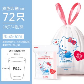 yekee hellokitty双色抽绳垃圾袋家用加厚抽绳式手提式大号塑料袋子双面2丝72只