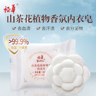 裕华 内衣皂洗衣皂山茶花植物香氛女士内衣裤专用洗衣皂无磷肥皂